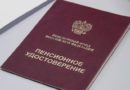 В России страховые пенсии по старости будут назначать без личного обращения