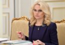 Голикова: государство способно повлиять на демографическую ситуацию Голикова: государство способно повлиять на демографическую ситуацию